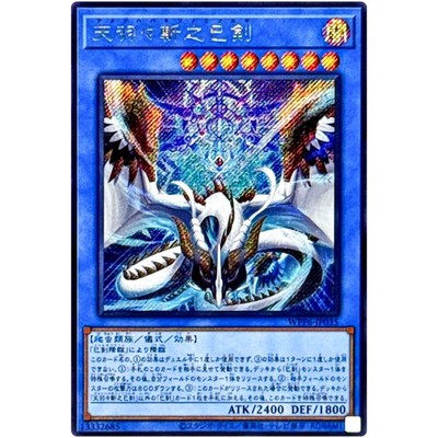 Ame no Habakiri no Mitsurugi - Secret Rare WPP6-JP035 - YuGiOh