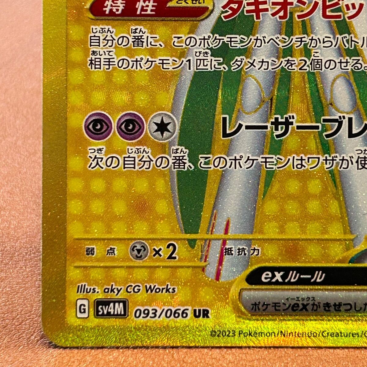 Iron Valiant ex 093/066 UR 2023 Japanese Pokemon card TCG Iron Valiant ex 093/066 UR 2023 Japanese Pokemon card TCG