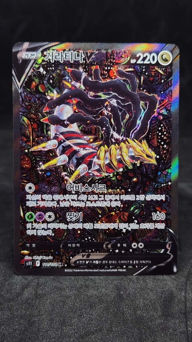 Giratina V Alt Art 111/100 alt art s11 Lost Abyss Pokemon Giratina V Alt Art 111/100 alt art s11 Lost Abyss Pokemon