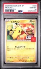 2025 POKEMON JAPANESE M-P PROMO MCDONALD'S #020 PIKACHU PSA 10