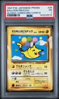 1997 POKEMON JAPANESE COROCORO COMICS PROMO #25 BALLOON PIKACHU-GLOSSY PSA 1