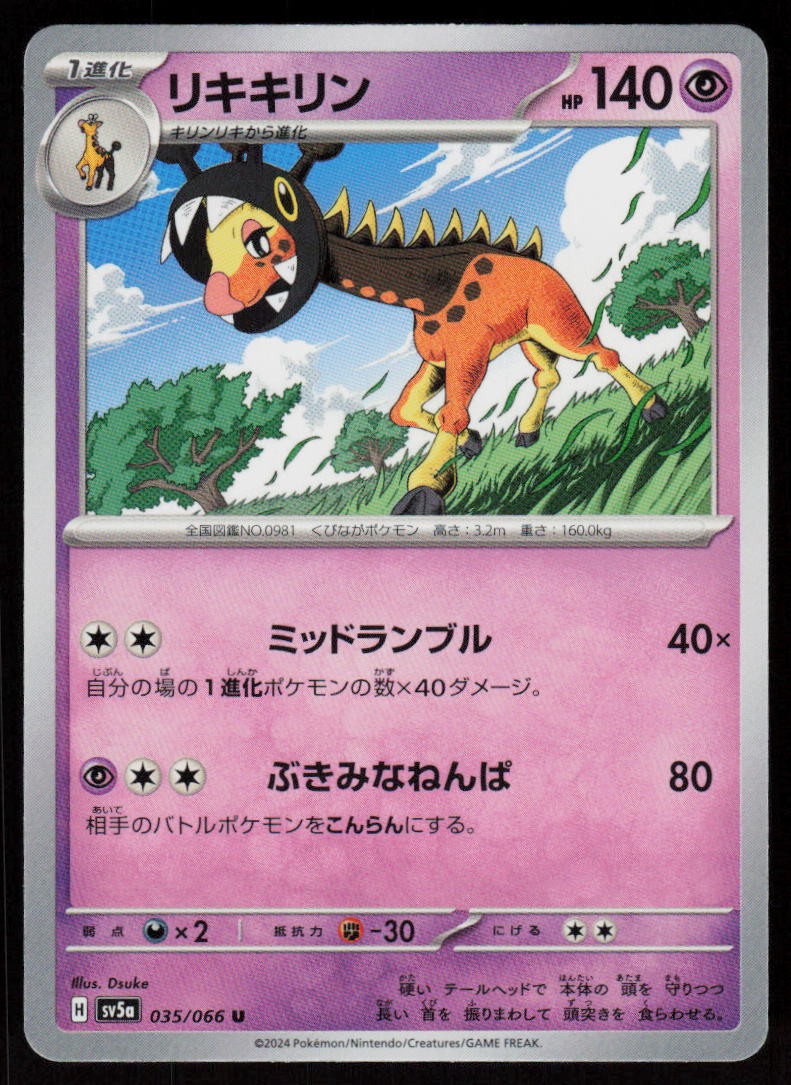 Farigiraf 035/066 Uncommon Crimson Haze Pokemon Japanese Near Mint
