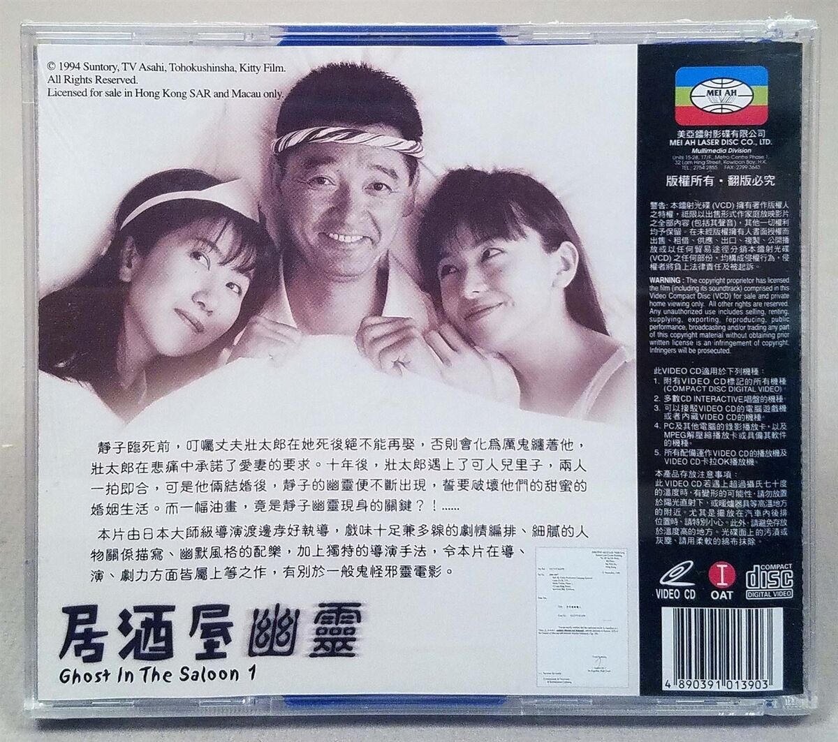GHOST IN THE SALOON, 1994 T. Watanabe Japan Film VCD Set GHOST IN THE SALOON, 1994 T. Watanabe Japan Film VCD Set