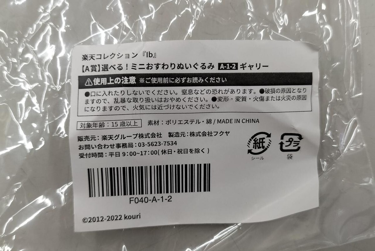 Ib X Rakuten Collection 2022 Garry Plush Doll Toy JAPAN GAME