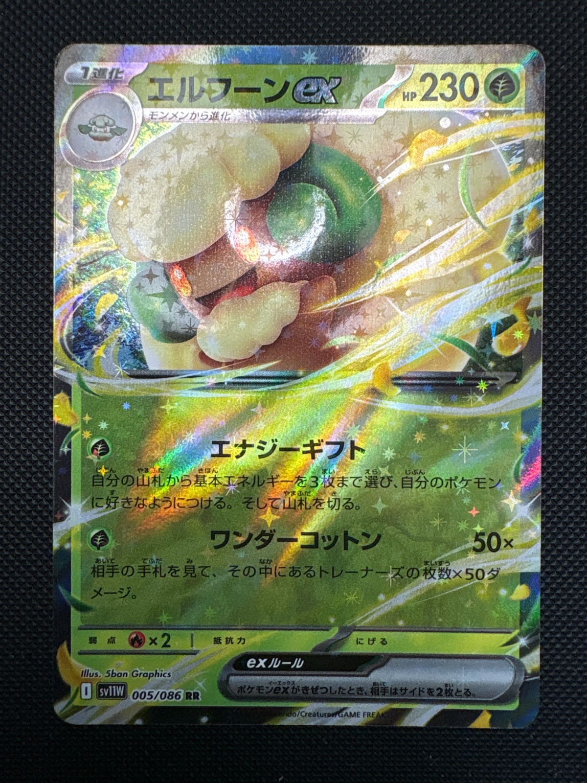 WHIMSICOTT EX 005/086 SV11W WHITE FLARE JAPANESE POKEMON (DOUBLE RARE, NM)