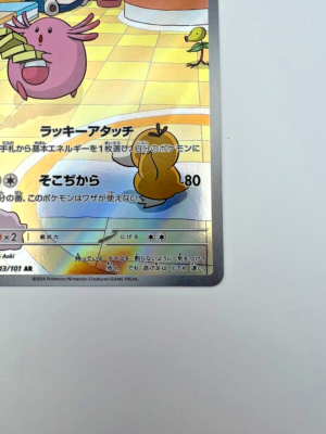 Chansey AR 113/101 sv6 Japanese Pokemon Card Mask of Change - NM