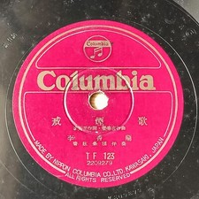 Rare Chinese 78rpm - Li Xiang Lan      -      -     