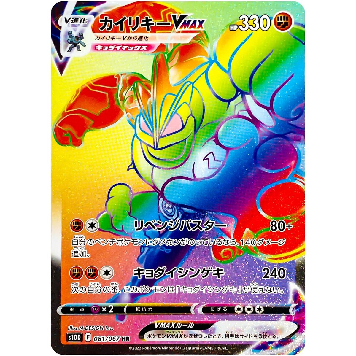 Machamp VMAX HR 081/067 S10D Time Gazer - Pokemon Card Machamp VMAX HR 081/067 S10D Time Gazer - Pokemon Card