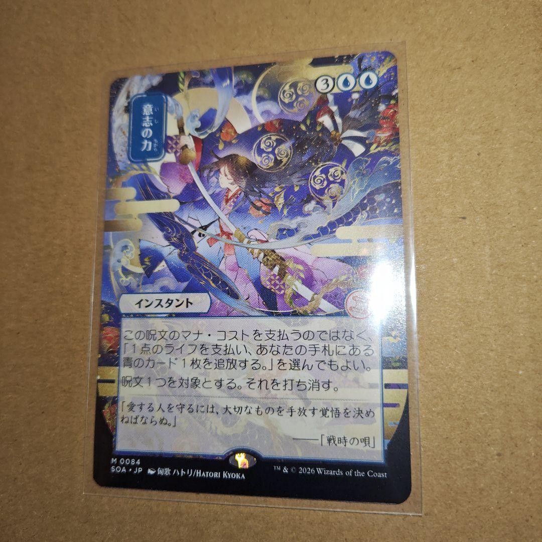 MTG Force of Will Japanese Alternate Art Non-Foil Secrets of