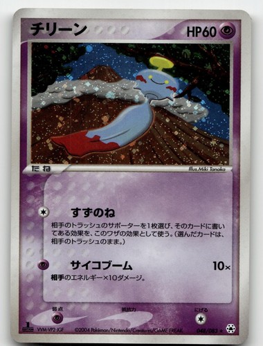 CHIMECHO 048/083 RARE UNDONE SEAL POKEMON JAPANESE LIGHTLY PLAYED