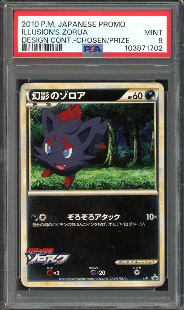 Illusion's Zorua Pokemon 2010 Design Contest Prize Promo Japanese
