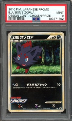 Illusion's Zorua Pokemon 2010 Design Contest Prize Promo Japanese