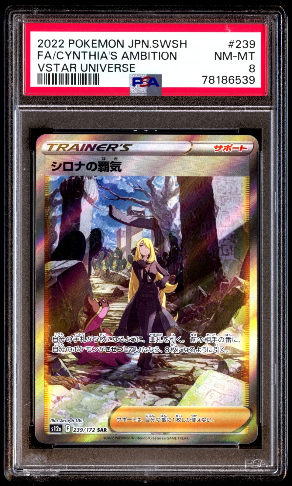 PSA 8 NM Mint Cynthia's Ambition 239/172 Vstar Universe FA 2022 Japanese Graded