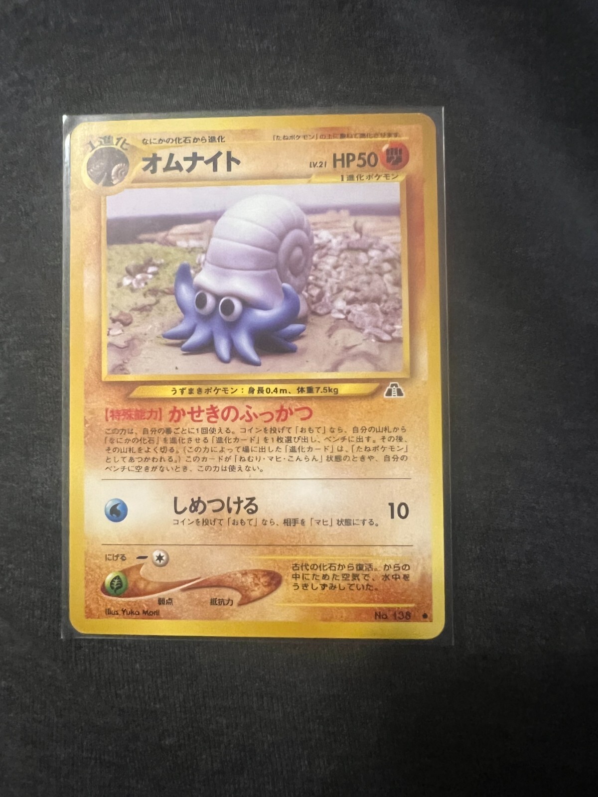 Omanyte No. 138 Neo Discovery Japanese Common Pokemon Card Near Mint