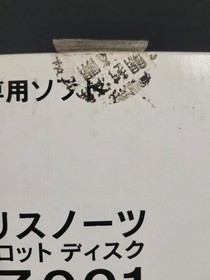 3DO Policenauts Pilot DIsk Empty Box (1995) Pre-Owned Retail Store Inventory