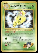 Koga's Kakuna NO. 014 Uncommon Gym Challenge Pokemon Japanese LP