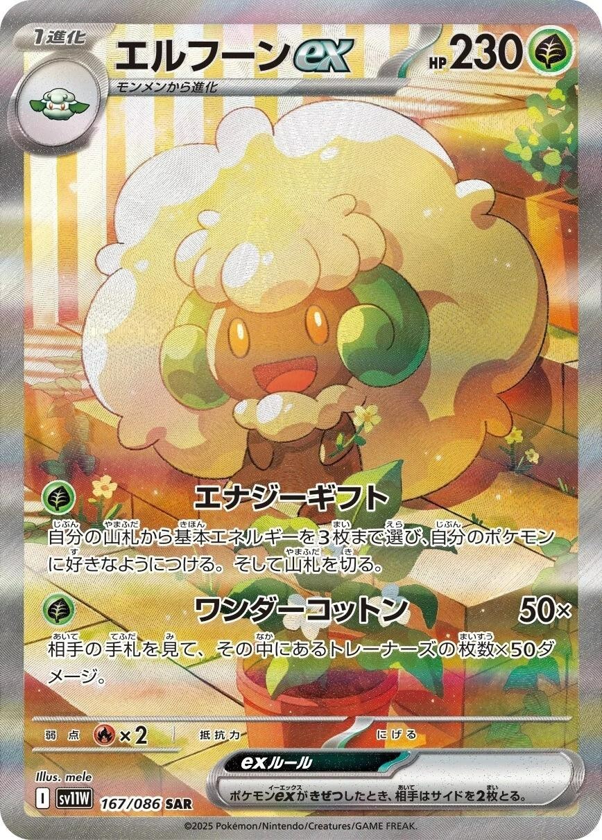 Whimsicott (JP) ex Special Art Rare SV11W: White Flare 167/086 NM