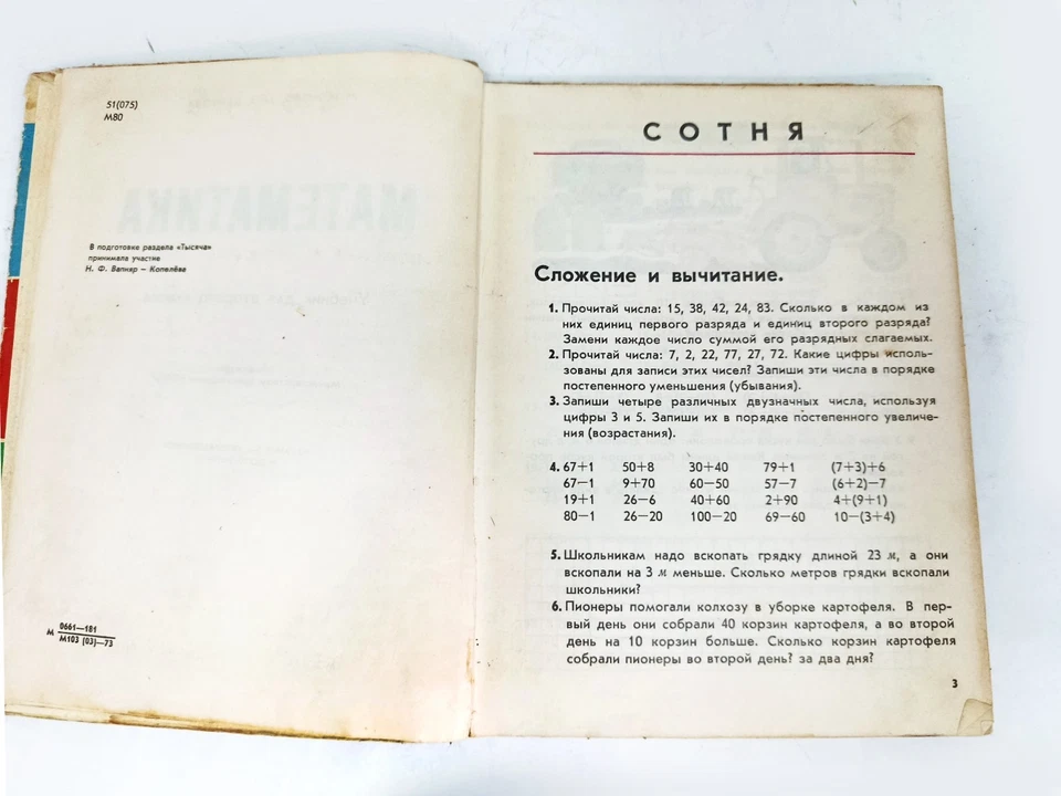 Vintage Elementary School Math Textbook Grade 2 USSR russian language Arithmetic - Image 4 of 4