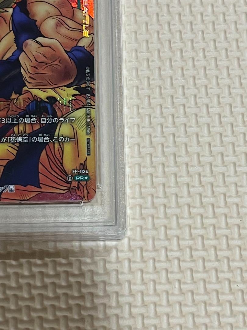 ドラゴンボール 孫悟空 プロモ FP-034 PSA10 PSA 10 Son Goku FP-034 Promo Japanese Dragon Ball Card Japan