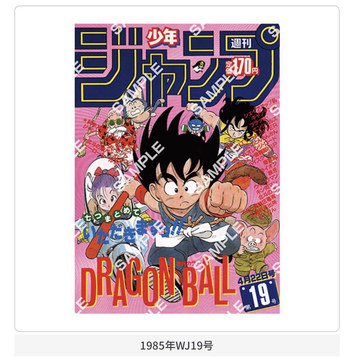 Flat Gashapon] DRAGON BALL Poster Collection -Complete Set