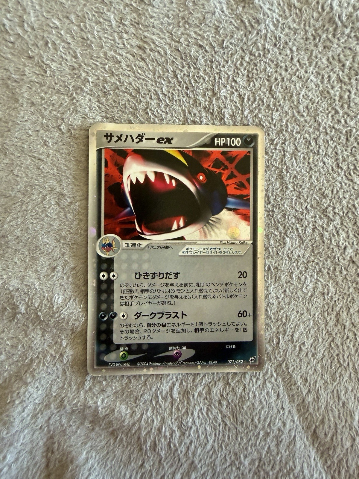 Sharpedo ex 072/082 Unlimited Clash of the Blue Sky Holo Japanese Pokemon Card