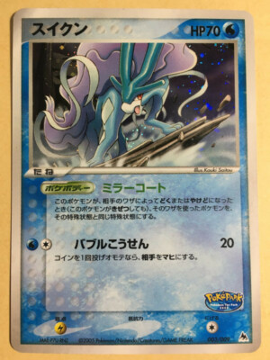 Suicune Pokemon 05 Holo Pokepark Blue Mountain File Promo Japanese 003 009 Ex Ebay