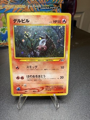 LP] 🌀SWIRL🌀Houndour Pokemon Card Japanese 228 Neo Discovery
