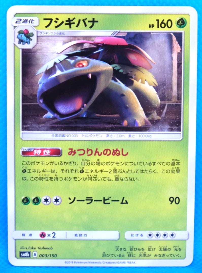 Venusaur 003/150 Sm8b: GX Ultra Shiny for sale | eBay