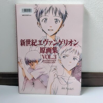 Evangelion Art Book Groundwork of VOL.3 Settei Sketch | eBay