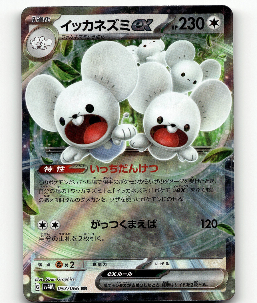 Pokemon - Maushold ex 57/66 - Future Flash - Japanese