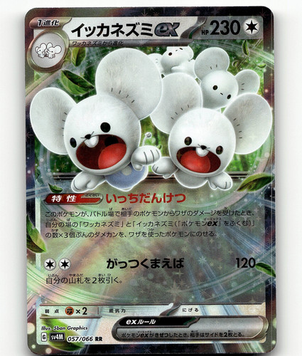 Pokemon - Maushold ex 57/66 - Future Flash - Japanese