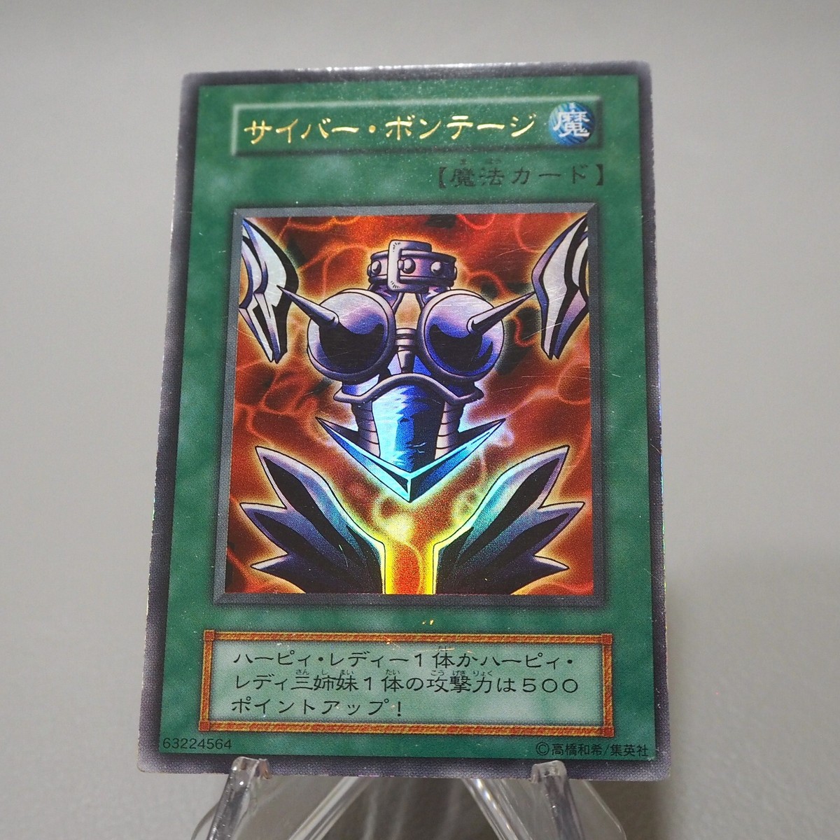 Yu-Gi-Oh Cyber Shield GB Promo Ultra Rare Initial Harpie VG