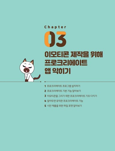 Character Emoji Creating with iPad Procreate Drawing App - Korean Guide - Picture 5 of 12