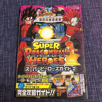 Super Dragon Ball Heroes Guide 2 V Jump Book