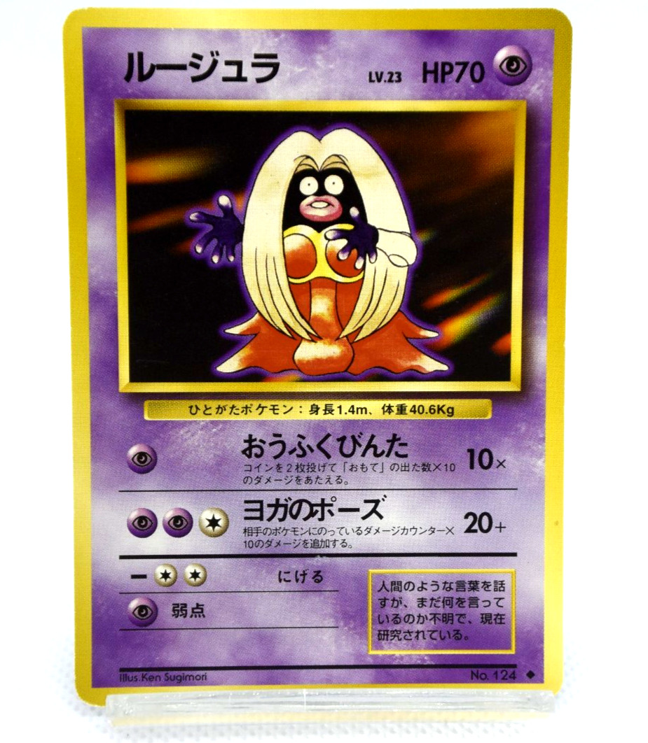 Pokemon TCG Jynx Expansion Pack banned art lv.23 HP70 No.124  (Japanese)