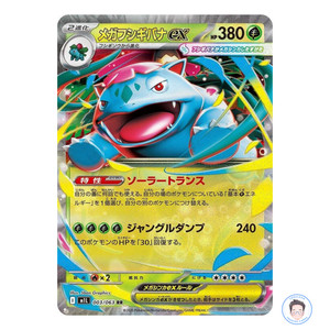 Mega Venusaur ex - 003/063 - M1L: Mega Brave Japanese [NM/Near Mint]
