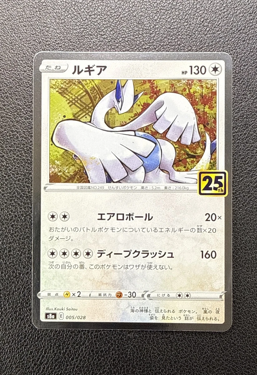 Lugia 005/028 S8a: 25th Anniversary Collection for sale | eBay