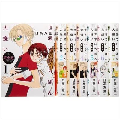 I Hate You More than Anyone Full version Vol.1-7 Comics Complete Set Japan F/S