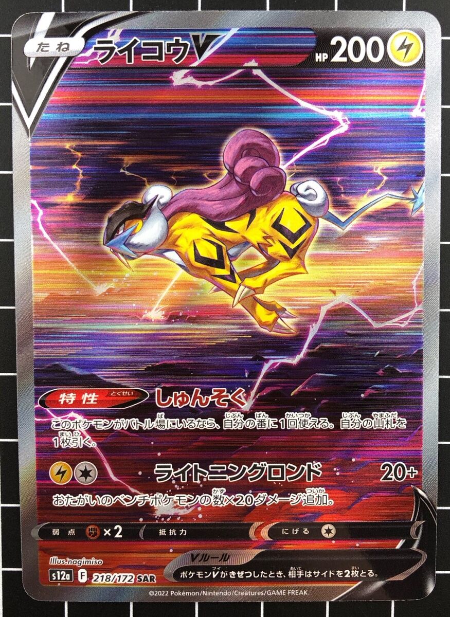 Pokemon Card Suicune , Entei , Raikou V SAR S12a VSTAR Universe Japanese  NM