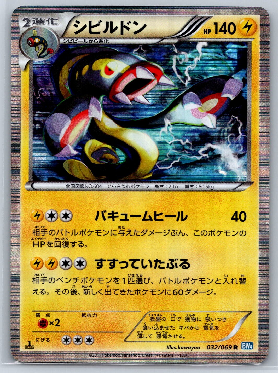 Eelektross - Dark Rush BW4 032/069 1st Ed Black White kawayoo Pokemon Card NM