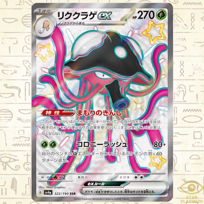 Toedscruel ex SSR 322/190 sv4a Japanese Pokemon Card Shiny