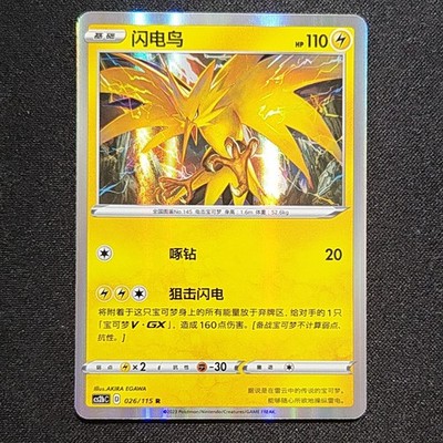 Pokemon TCG Zapdos Holo Rare 026/115 Cs2bC Vivid Portrayals NM