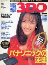 Dengeki Magazine 3DO Jan 1996 Game Issue Vintage Used