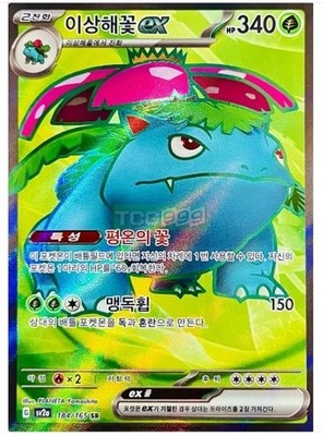 Venusaur ex SR 192/165 SV1k Pokemon Card 151 Korean - Mint Condition