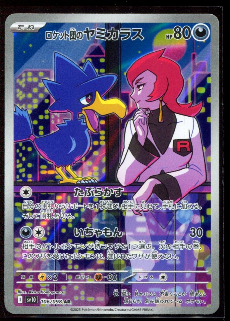 Team Rocket's Murkrow AR 106/098 LP-NM SV10 Japanese Pokemon Card