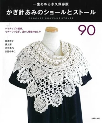 Crochet net shawl and stole 90 Book Japan USED - Image 1 of 4