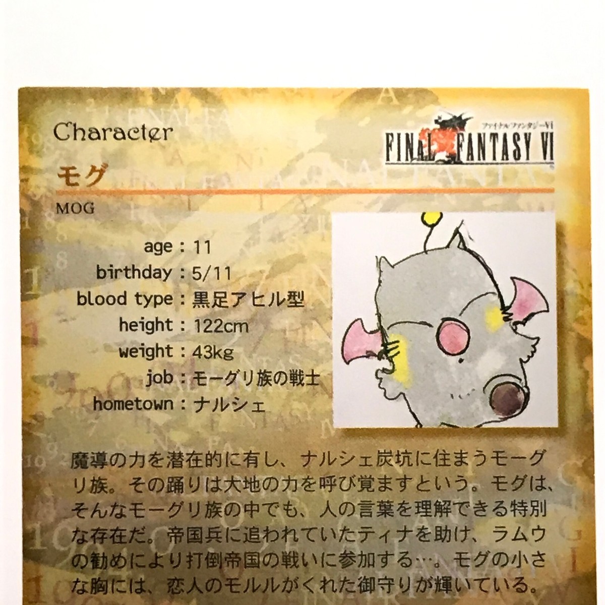 MOG 343 FINAL FANTASY Art Museum Card 1st Edition Yoshitaka Amamno