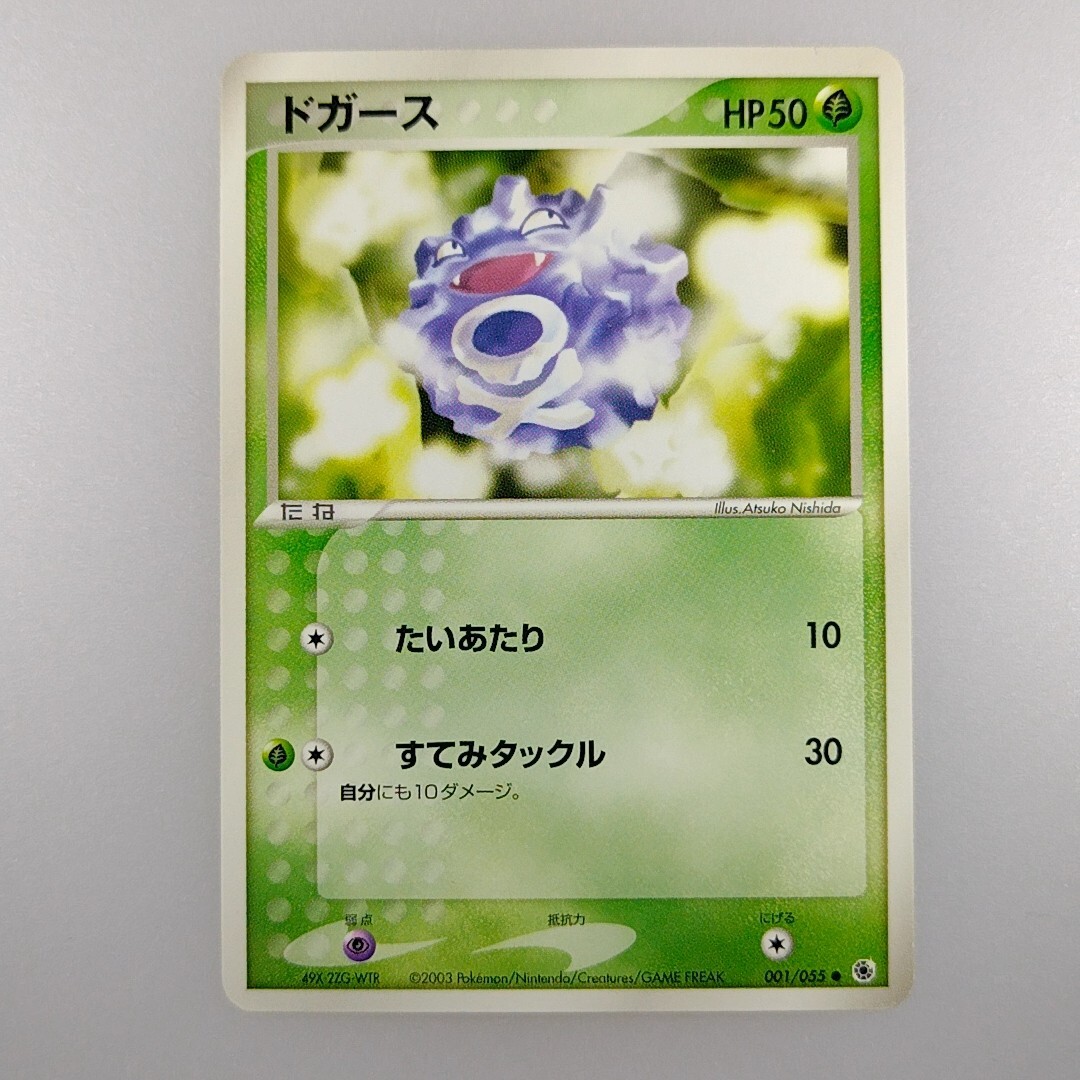 Koffing | 2003 001/055 Pokemon card Pokémon TCG Nintendo Japan Ver