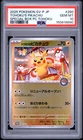2025 POKEMON JAPANESE SV-P PROMO #260 TOHOKU'S PIKACHU PSA 10