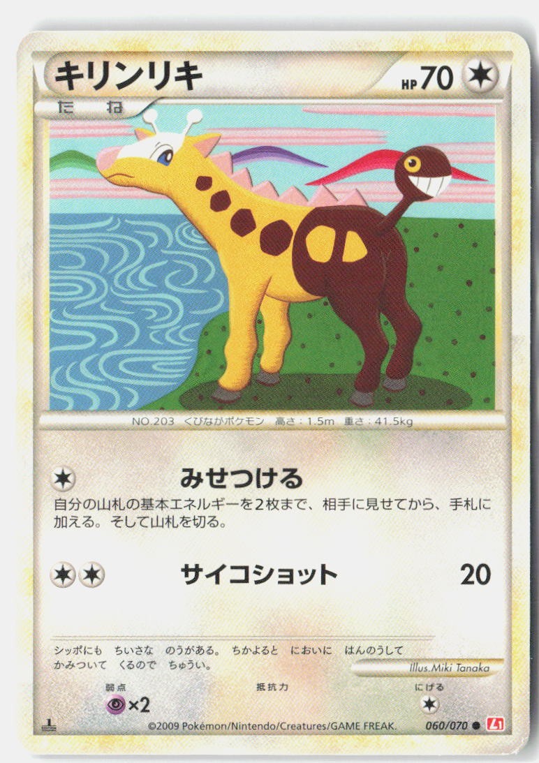 Girafarig MP 2009 060/070 Common HeartGold Collection Japanese 1st Edition